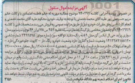 آگهی مزایده , مزایده  سواری پراید