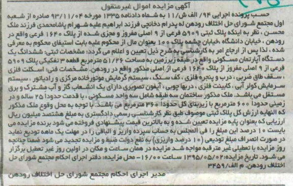مزایده,مزایده ششدانگ اپارتمان مسکونی در طبقه زیرزمین