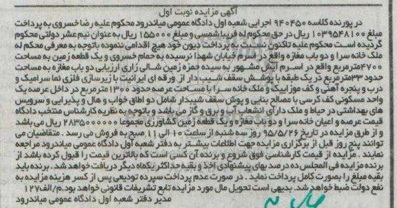 مزایده,مزایده ملک خانه سرا و دو باب مغازه نوبت اول