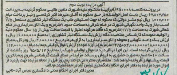 آگهی مزایده,مزایده یک دستگاه تیلر کشاورزی- نوبت دوم