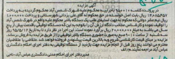آگهی مزایده , مزایده  یک دستگاه بالابر