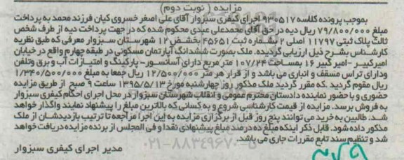 مزایده,مزایده پلاک ثبتی بخش دوازده شهرستان سبزوار نوبت دوم