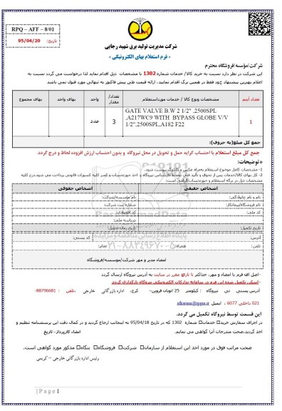 استعلام , استعلام GATE VALVE B.W 2