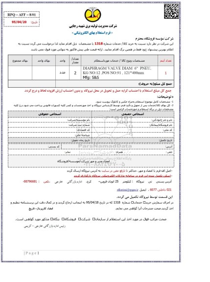 استعلام , استعلام DIAPHRAGM VALVE DIAM 6 PNEU