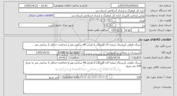 استعلام, استعلام  سنگ طولی کریستال تیشه ای گلپایگان
