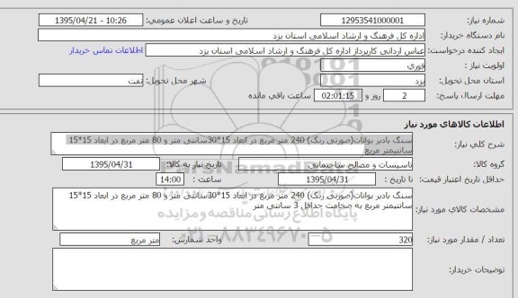 استعلام, استعلام سنگ بادبر