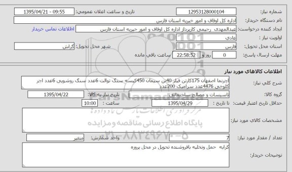 استعلام, استعلام   اجرنما اصفهان