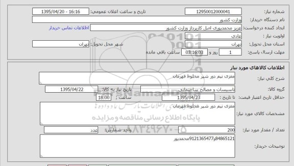 استعلام , استعلام مغزی نیم دور شیر مخلوط قهرمان