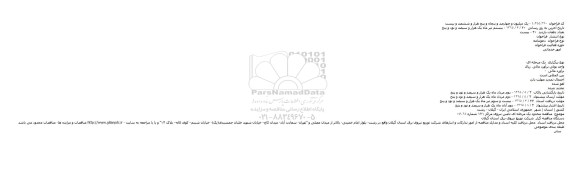 مناقصه محدود یک مرحله ای , مناقصه تامین نیروی مراکز 121 
