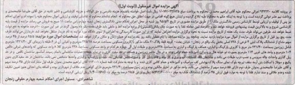 مزایده,مزایده 25.5 درصد از 45 درصد سهم مشاع از ششدانگ پلاک ثبتی
