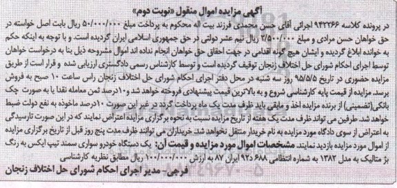 آگهی مزایده, مزایده یک دستگاه خودرو سواری سمند نوبت دوم 