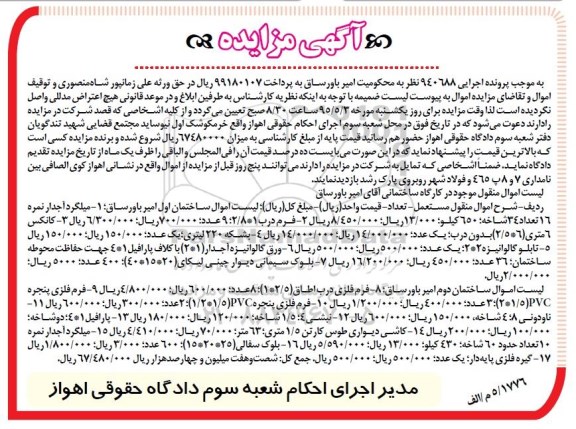مزایده, مزایده لیست اموال منقول موجود در کارگاه ساختمانی