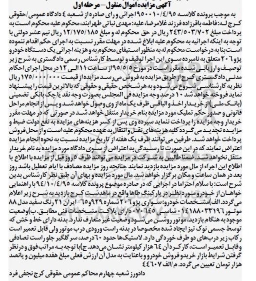 آگهی مزایده ,مزایده یک دستگاه خودرو پژو 206
