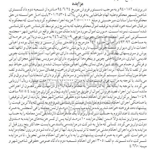 مزایده,مزایده ملک به صورت ویلایی