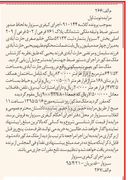 مزایده,مزایده ملک به صورت مسکونی مساحت 641.53متر نوبت اول