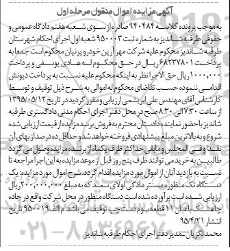 آگهی مزایده اموال منقول , مزایده فروش یکدستگاه تک منظوره مسنتر مادگی لولای سمند