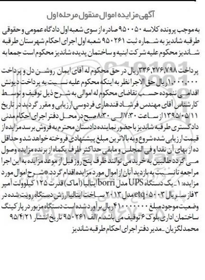 مزایده , مزایده  یک دستگاه UPS