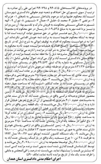 مزایده,مزایده املاک و یک دستگاه کامیون کشنده