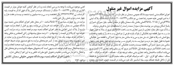 مزایده,مزایده پلاک ثبتی بخش یک سمنان