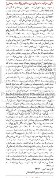 مزایده,مزایده ششدانگ اپارتمان پلاک 2.21535