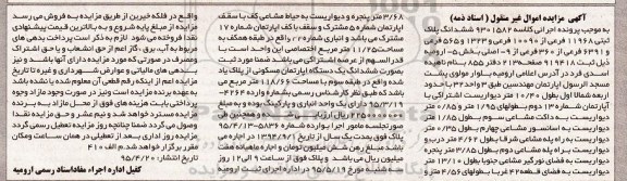 مزایده,مزایده ششدانگ پلاک ثبتی بخش 5 ارومیه