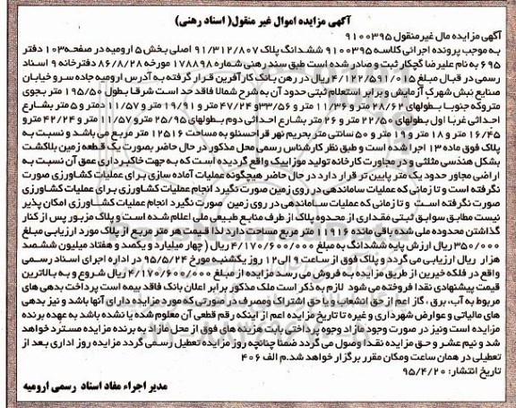 مزایده,مزایده ششدانگ پلاک 91/312/807 بخش پنج