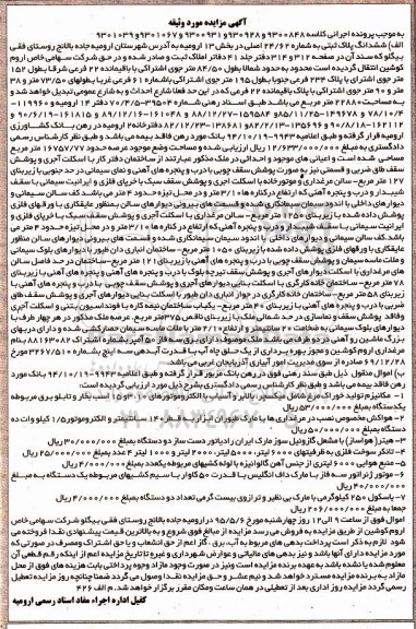 مزایده, مزایده ششدانگ پلاک ثبتی به شماره 24/62 اصلی در بخش 13 ارومیه...