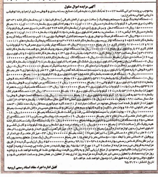 مزایده, مزایده دستگاه لیفتینگ ورق با سیستم پنوماتیک .....