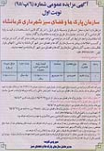 آگهی مزایده عمومی , مزایده اجاره محل استقرار وسیله بازی