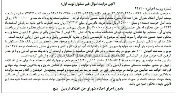 مزایده,مزایده ششدانگ ملک مسکونی با قدمت هشت ساله نوبت اول 
