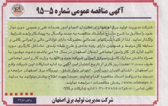 آگهی مناقصه عمومی , مناقصه واگذاری انجام امور خدمات فنی و عمومی 95.4.21
