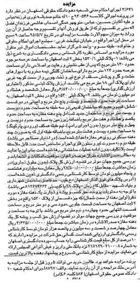 مزایده,مزایده دو قطعه پلاک ثبتی کلاسه 940546 ج 10