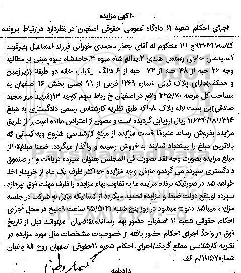 مزایده,مزایده 26 حبه از 48 حبه از 72 حبه از ششدانگ یکباب خانه