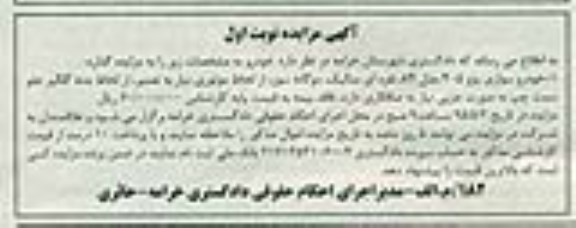 آگهی مزایده , مزایده فروش خودرو سواری پژو 405 مدل 84