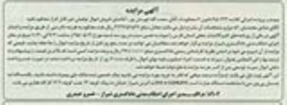 مزایده , مزایده یک دستگاه لبه چسبان پی وی سی