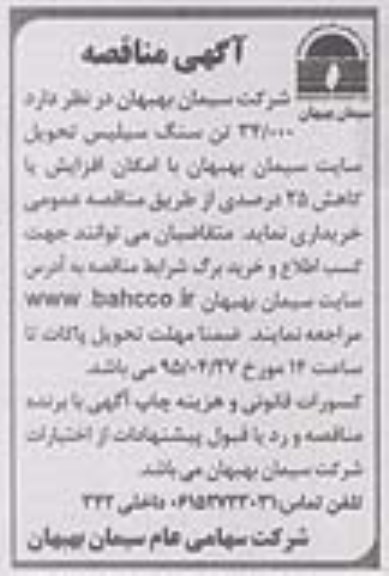 مناقصه , مناقصه 34/000 تن سنگ سیلیس