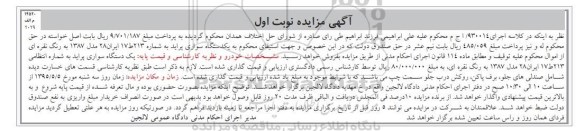 آگهی مزایده , مزایده فروش یکدستگاه سواری پراید