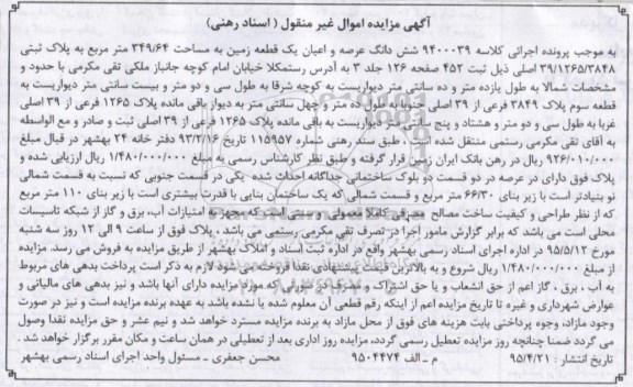 مزایده,مزایده ششدانگ عرصه و اعیان زمین 349.64متر