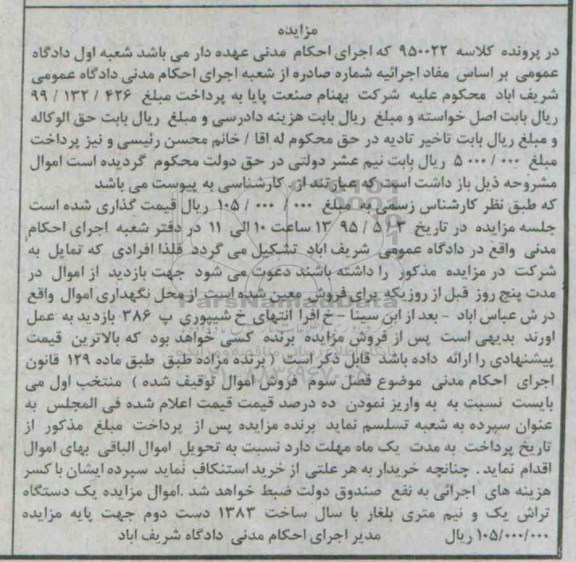 مزایده, یک دستگاه تراش یک و نیم متری بلغار