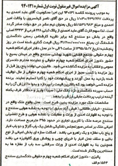 مزایده,مزایده ملک عرصه با کاربری تجاری 495متر نوبت اول