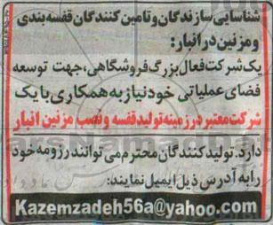 مناقصه , سازندگان و تامین کنندگان قفسه بندی و مزنین
