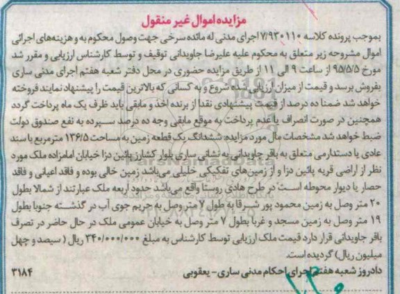 مزایده,مزایده ششدانگ یک قطعه زمین با سند عادی یا دستدارمی