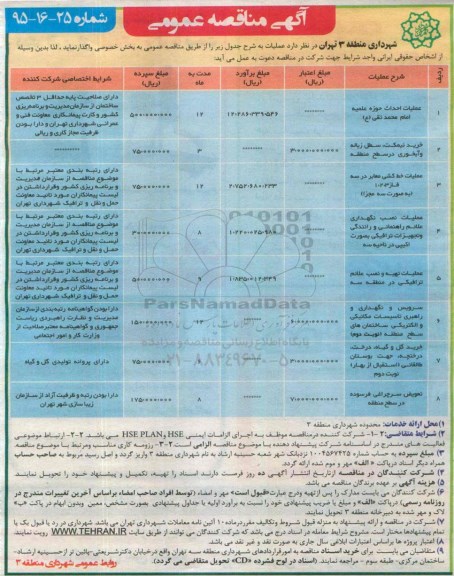آگهی مناقصه عمومی,مناقصه عملیات احداث حوزه علمیه و ...