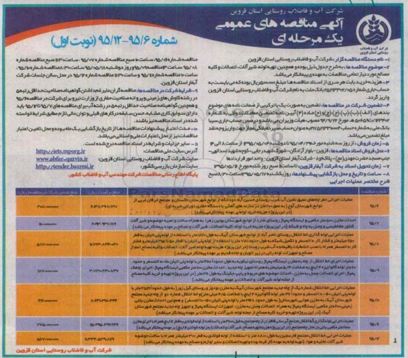 آگهی مناقصه های عمومی یک مرحله ای , مناقصه عملیات اجرایی حفر چاه های عمیق تامین اب شرب روستایی حسین آباد دودانگه....