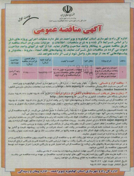 آگهی مناقصه عمومی , مناقصه حداث راه اصلی باغچه سادات  نوبت اول 