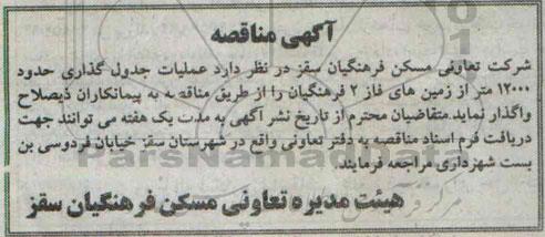 آگهی مناقصه , مناقصه عملیات جدول گذاری حدود 12000 متر