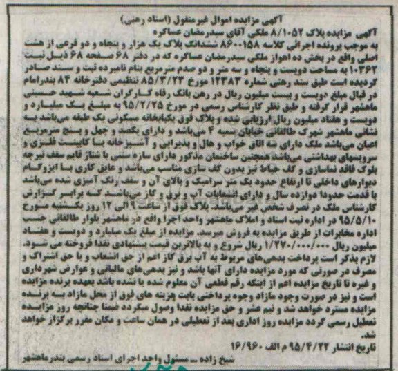 مزایدهمزایده یکباب خانه مسکونی یک طبقه