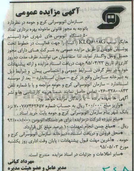 مزایده , مزایده بهره برداری از تعداد 50 دستگاه اتوبوس های شهری