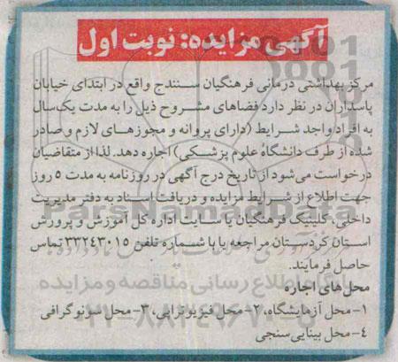 آگهی مزایده،آگهی مزایده اجاره محل آزمایشگاه