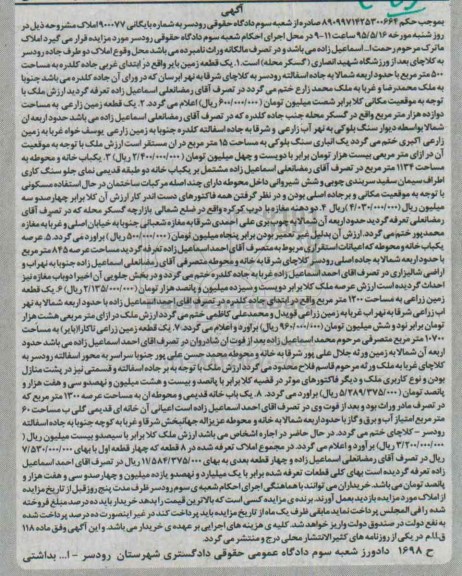مزایده,مزایده املاک تعرفه شده در 8 قطعه